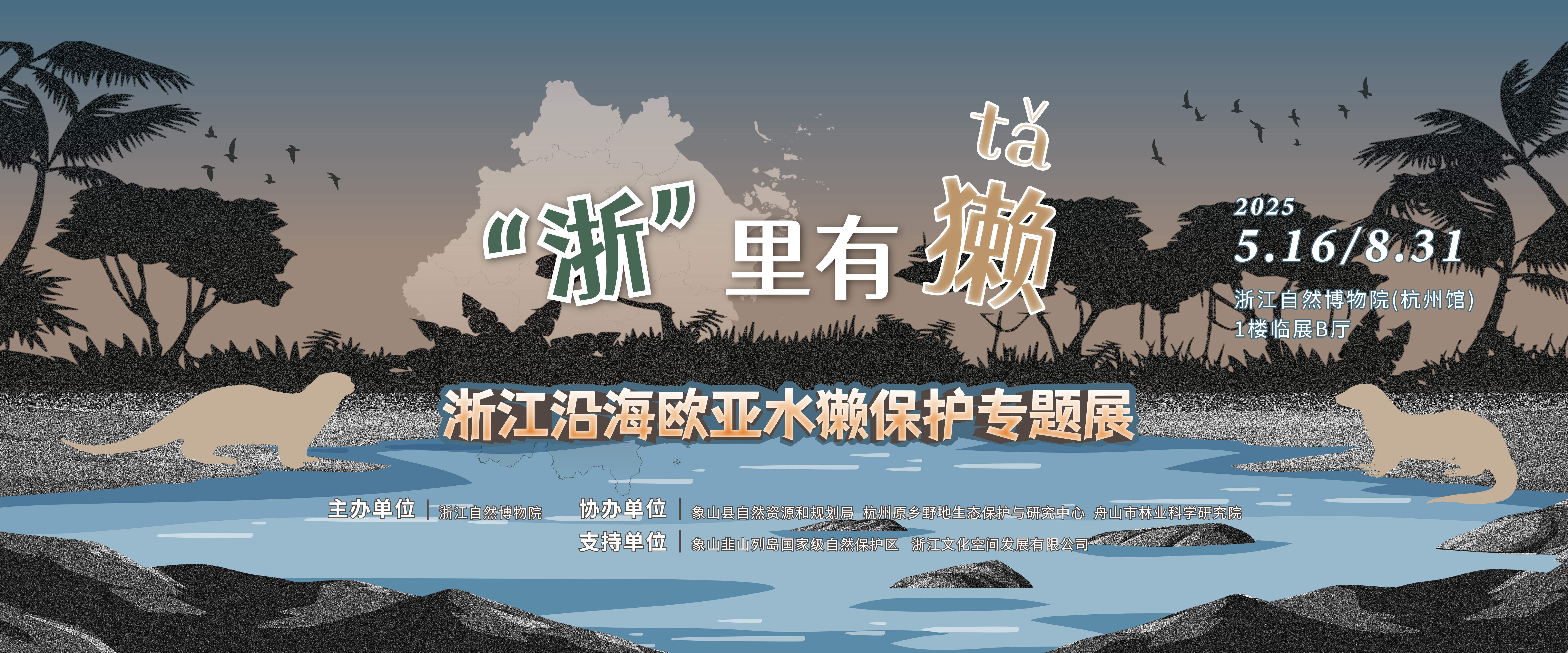 浙江自然博物院